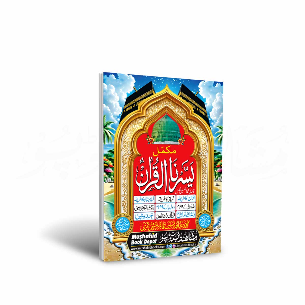 Yassarnal Quran 48pgs XL AP